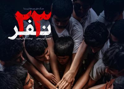 23 نفر از 13 آذر به سینما ها می آید