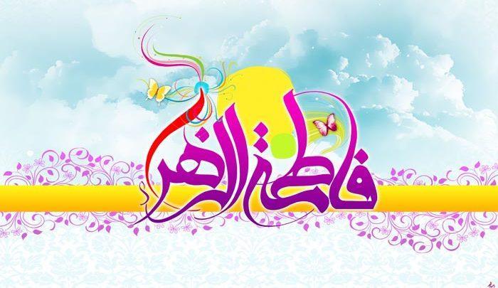 دعـای حضرت فاطمـه سلام الله علیها در روز جمعه دعـای حضرت فاطمـه سلام الله علیها در روز جمعه
