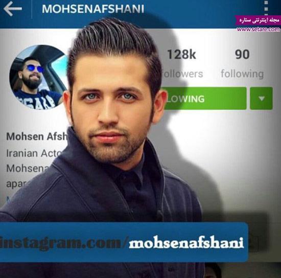 جدید ترین عکس محسن افشانی در اینستاگرام جدید ترین عکس محسن افشانی در اینستاگرام