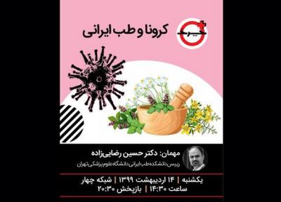 کرونا و طب ایرانی در