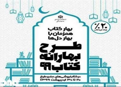 فروش 2305 جلد کتاب در بهارانه کتاب 99 در خراسان شمالی