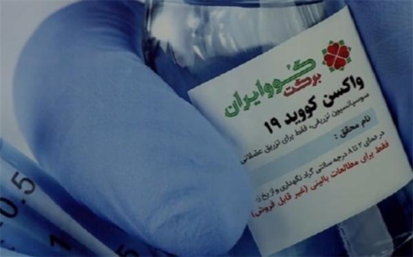 واکسن های ایرانی بر اُمیکرون اثرگذار است؟